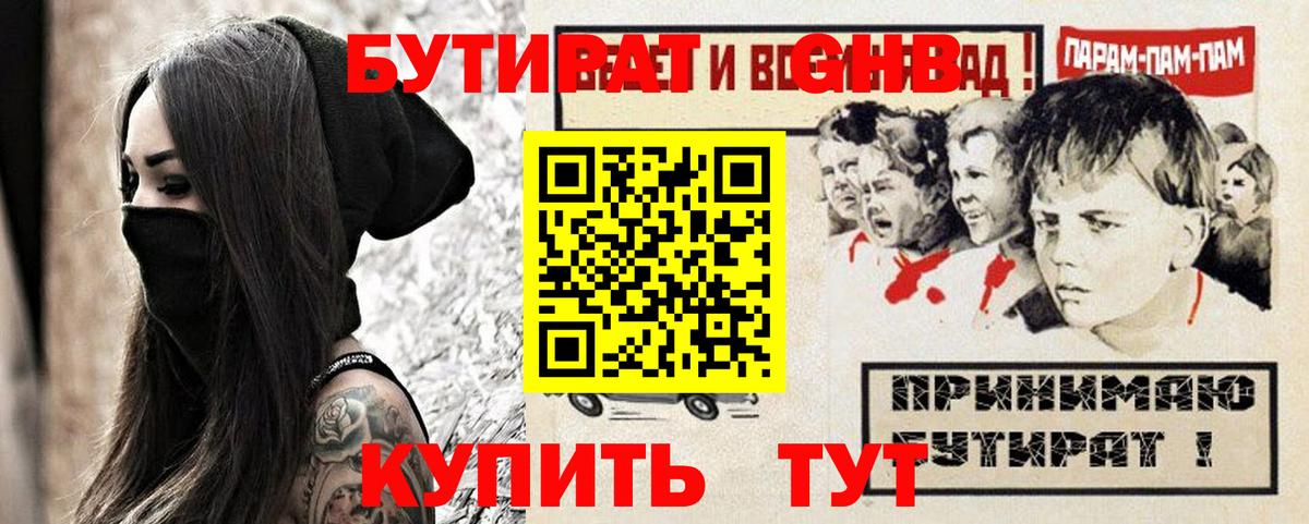 Муравленко  БУТИРАТ оксибутират  Бутират  Вход с VPN 