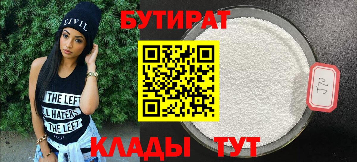 Бутират Butirat Муравленко