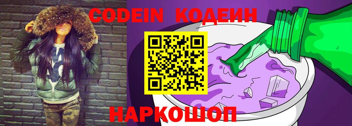 Кодеиновый сироп Lean напиток Lean (лин) Муравленко