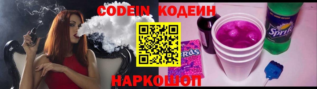 Муравленко  Кодеин напиток Lean (лин)  Вход с VPN  Кодеиновый сироп Lean Purple Drank 