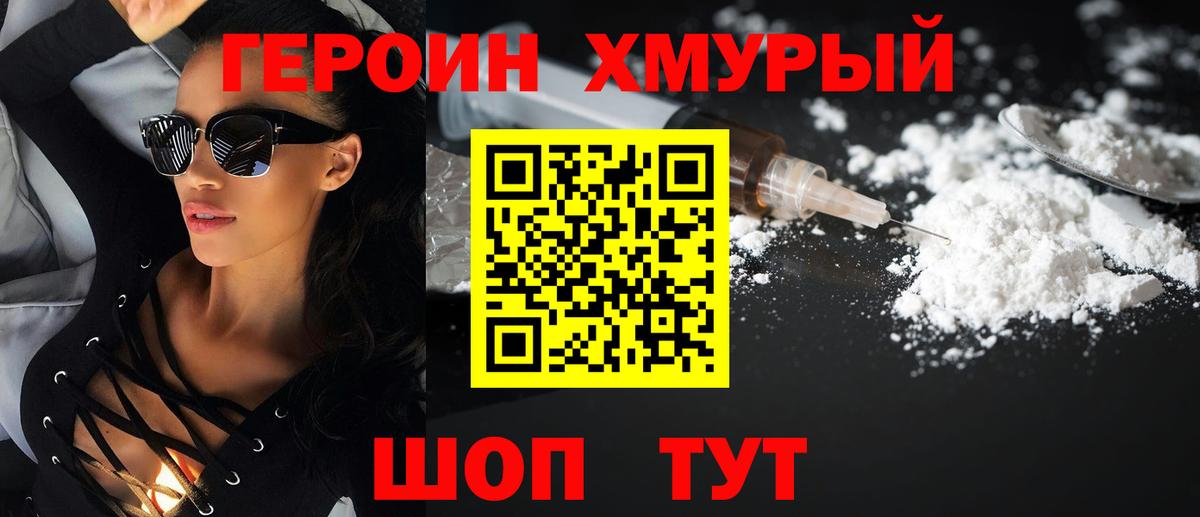 ГЕРОИН герыч  ГЕРОИН  Муравленко  Вход с VPN 