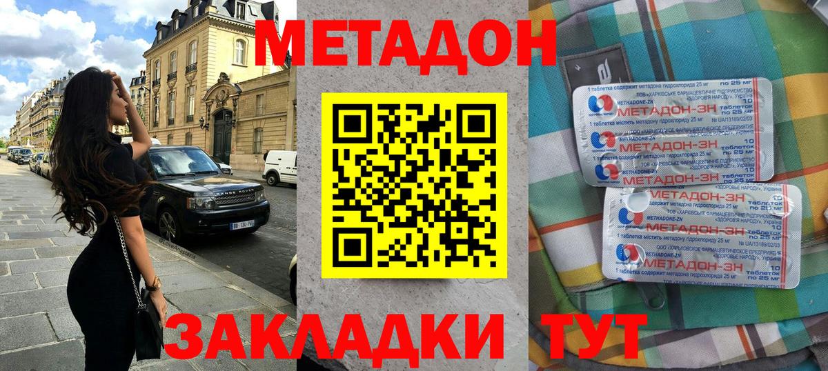 Муравленко  МЕТАДОН белоснежный  Вход с VPN  Метадон белоснежный 