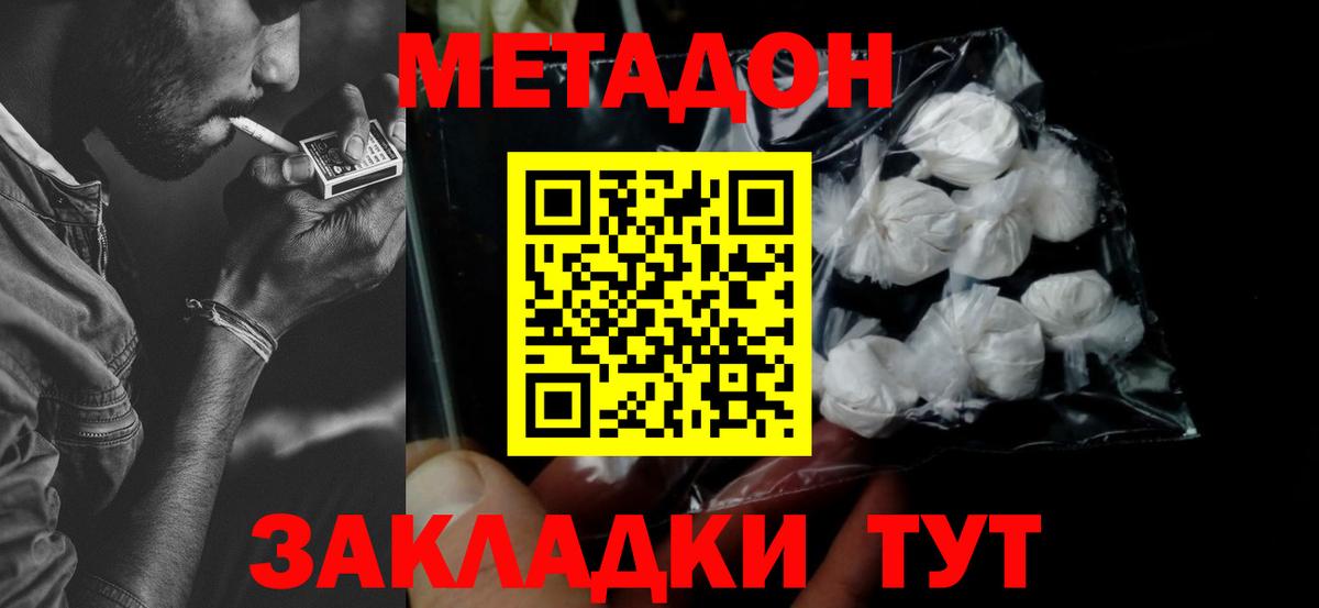 Метадон белоснежный Муравленко