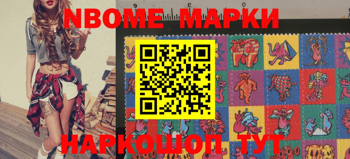 Марки 25I-NBOMe 1,5мг Муравленко