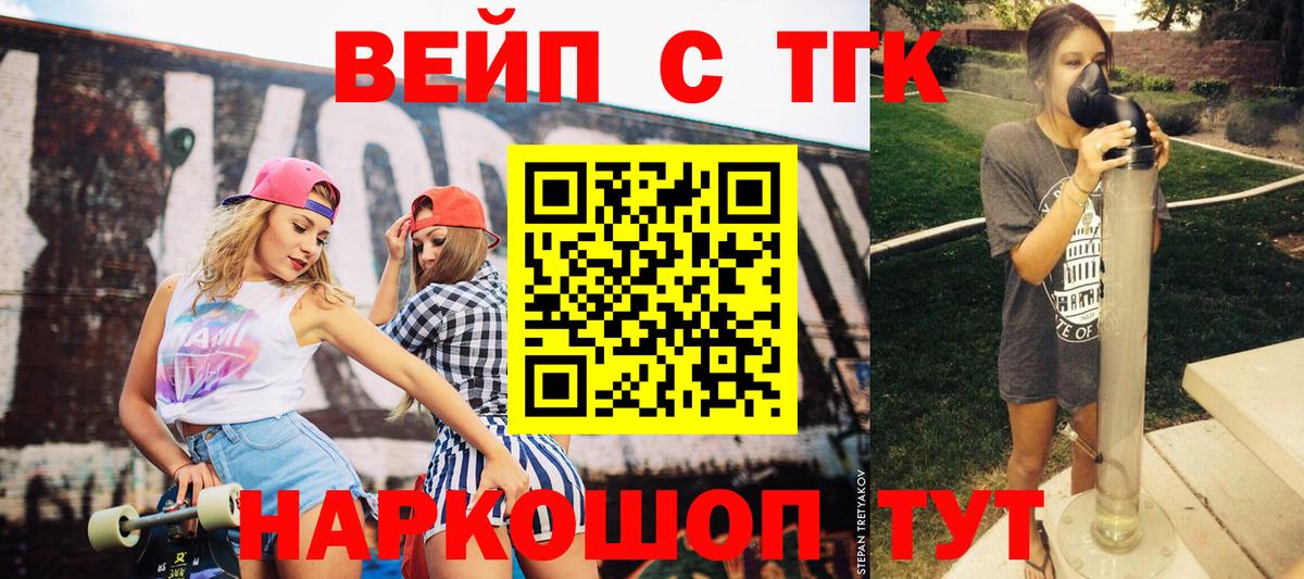 ТГК вейп с тгк Муравленко